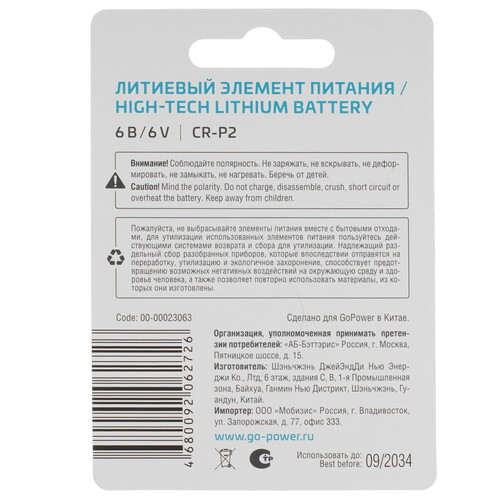 Купить Батарейка GoPower Lithium CR-P2  9180005. Характеристики, отзывы и цены в Донецке