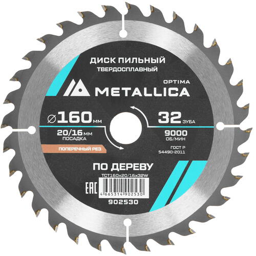 Купить Диск пильный Metallica 902530  9121004. Характеристики, отзывы и цены в Донецке