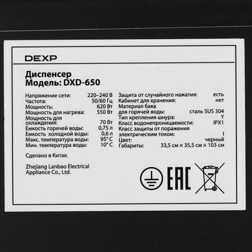 Купить Диспенсер DEXP DXD-650 черный  9125941. Характеристики, отзывы и цены в Донецке