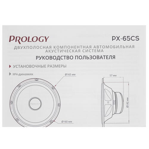 Купить Компонентная акустическая система Prology PX-65CS  9959760. Характеристики, отзывы и цены в Донецке