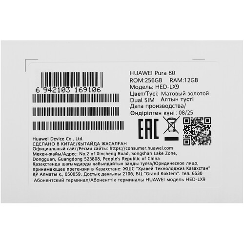 Купить 6.6" Смартфон HUAWEI Pura 80 256 ГБ золотистый  5636610. Характеристики, отзывы и цены в Донецке
