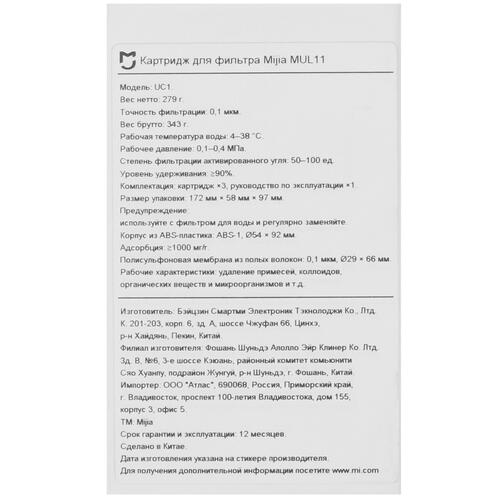 Купить Картридж для фильтра Mijia MUL11  5403971. Характеристики, отзывы и цены в Донецке