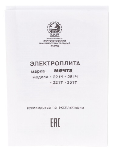Купить Электрическая плита Мечта 251Ч белый  1012456. Характеристики, отзывы и цены в Донецке