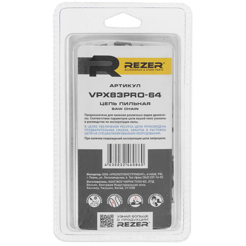 Купить Пильная цепь Rezer VPX83PRO-64  5311152. Характеристики, отзывы и цены в Донецке