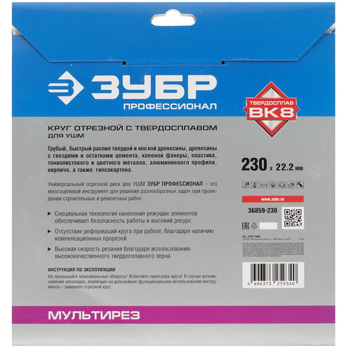 Купить Диск алмазный Зубр 36859-230  1264555. Характеристики, отзывы и цены в Донецке