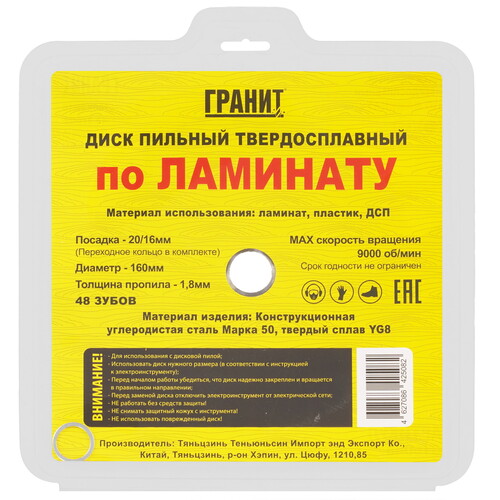 Купить Диск пильный ГРАНИТ 616048  9210032. Характеристики, отзывы и цены в Донецке