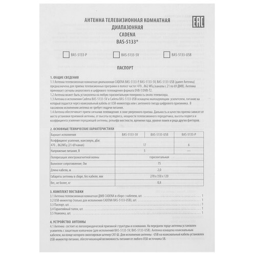 Купить ТВ-Антенна Cadena BAS-5133-P  9135456. Характеристики, отзывы и цены в Донецке