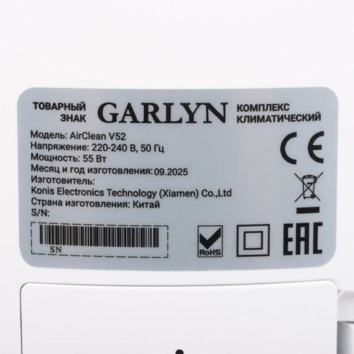 Купить Климатический комплекс GARLYN AirClean V52 белый  9381662. Характеристики, отзывы и цены в Донецке