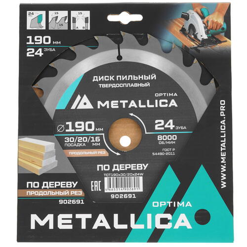 Купить Диск пильный Metallica 902691  9120690. Характеристики, отзывы и цены в Донецке