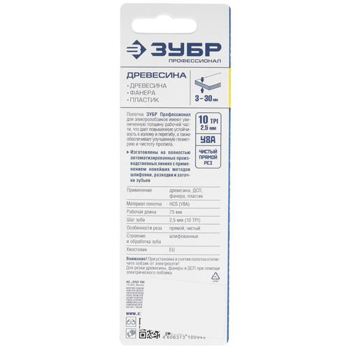 Купить Пилки для лобзика ЗУБР 15590-2.5_z02  5306898. Характеристики, отзывы и цены в Донецке