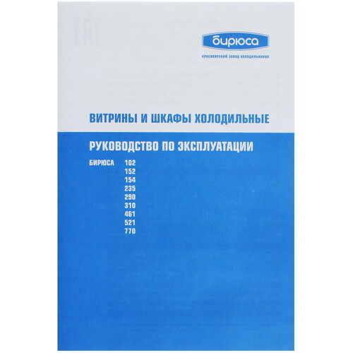Купить Холодильная витрина   Бирюса 102 белый  8121245. Характеристики, отзывы и цены в Донецке