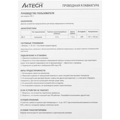 Купить Клавиатура  проводная A4Tech KR-3  5448751. Характеристики, отзывы и цены в Донецке