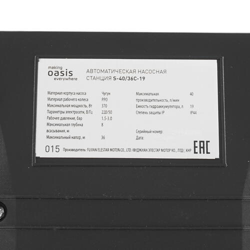Купить Насосная станция Оasis S 40/36С-19  9972781. Характеристики, отзывы и цены в Донецке