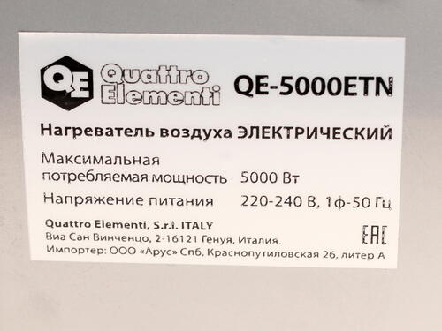 Купить Тепловая пушка электрическая Quattro Elementi QE-5000 ETN 649-264  1037084. Характеристики, отзывы и цены в Донецке