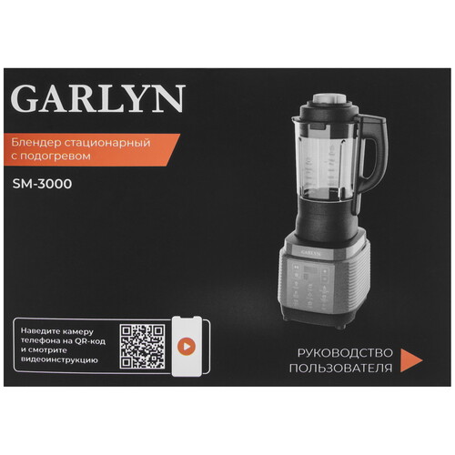 Купить Блендер стационарный Garlyn SM-3000 черный  9162055. Характеристики, отзывы и цены в Донецке