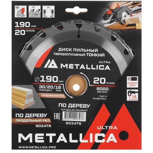 Купить Диск пильный Metallica 903476  9120845. Характеристики, отзывы и цены в Донецке