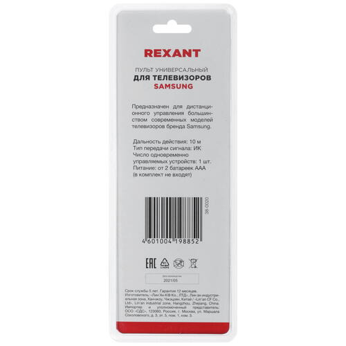 Купить Пульт ДУ Rexant 38-0020  4832383. Характеристики, отзывы и цены в Донецке
