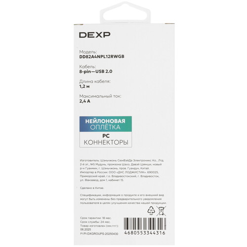 Купить Кабель круглый DEXP Lightning 8-pin - USB 2.0 Type-A белый 1.2 м  9258631. Характеристики, отзывы и цены в Донецке