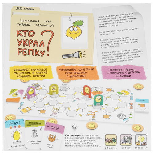 Купить Игра настольная "Кто украл репку?"  5459235. Характеристики, отзывы и цены в Донецке