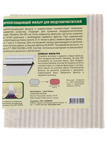 Купить Фильтр жиропоглощающий Elikor Ф-10  1073331. Характеристики, отзывы и цены в Донецке