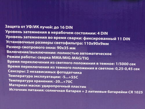 Купить Маска сварочная Спец WM-300  1068059. Характеристики, отзывы и цены в Донецке