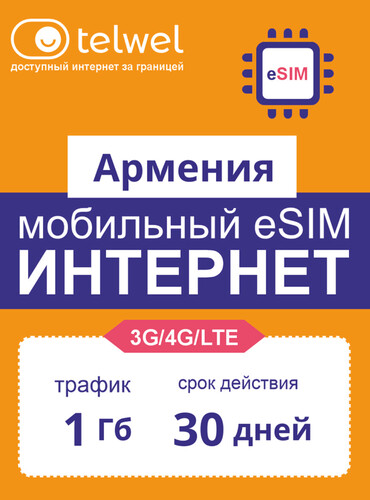 Купить карта оплаты Telwel Интернет и мессенджеры Армения  5628056. Характеристики, отзывы и цены в Донецке
