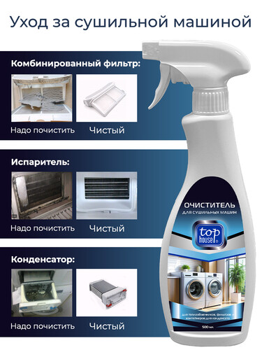 Купить Средство для сушильных машин Top House 181480  9197031. Характеристики, отзывы и цены в Донецке