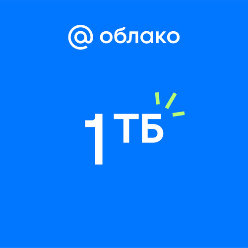 Купить Подписка на облачный сервис Mail Space на 12 месяцев 1000 ГБ  5492573. Характеристики, отзывы и цены в Донецке