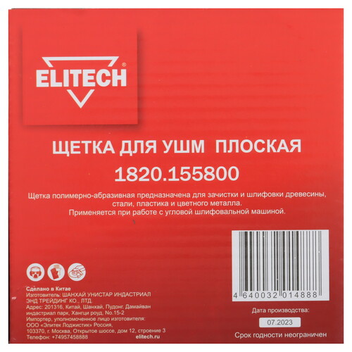Купить Щетка Elitech 204304  9130319. Характеристики, отзывы и цены в Донецке