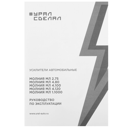 Купить Усилитель Ural Молния МЛ 1.1000  9198678. Характеристики, отзывы и цены в Донецке