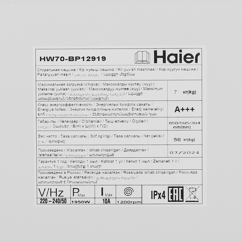 Купить Стиральная машина Haier HW70-BP12919 белый  9143542. Характеристики, отзывы и цены в Донецке