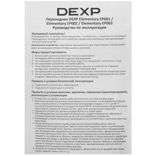 Купить Переходник DEXP Elementary EP001  5080441. Характеристики, отзывы и цены в Донецке