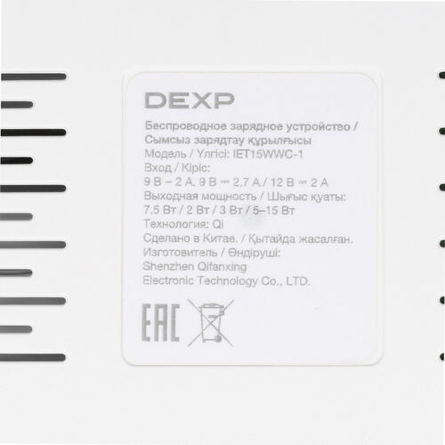 Купить Беспроводное зарядное устройство DEXP IET15WWC-1 белый  5419930. Характеристики, отзывы и цены в Донецке