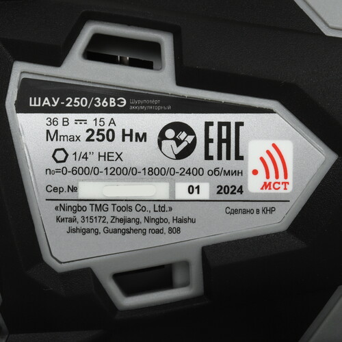 Купить Винтоверт Интерскол ШАУ-250/36ВЭ  9150384. Характеристики, отзывы и цены в Донецке