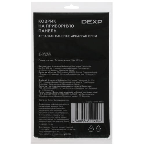 Купить Коврик на приборную панель DEXP IH032  5056562. Характеристики, отзывы и цены в Донецке