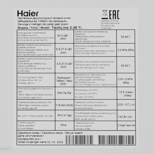 Купить Газовый котел Haier TechLine 2.28 Ti настенный  9296594. Характеристики, отзывы и цены в Донецке