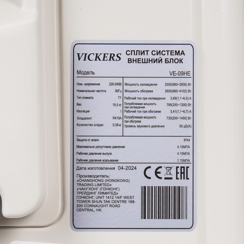 Купить Кондиционер настенный сплит-система VICKERS VE-09HE/ VE-09HE белый  9228143. Характеристики, отзывы и цены в Донецке