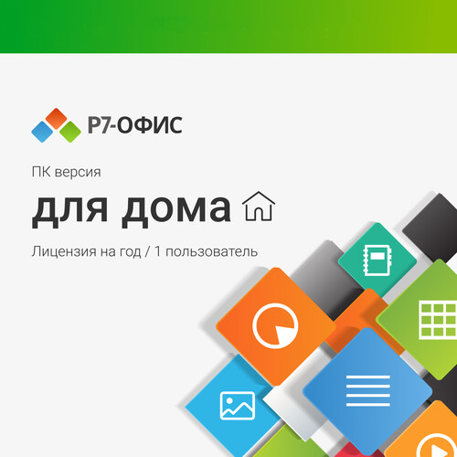 Купить ПО Р7-Офис. Редакторы документов для дома  5437396. Характеристики, отзывы и цены в Донецке