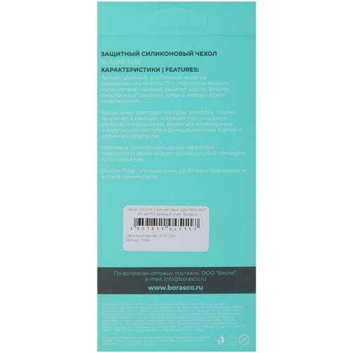 Купить Накладка  BoraSCO для Infinix HOT 40/ HOT 40 Pro зеленый  5467511. Характеристики, отзывы и цены в Донецке