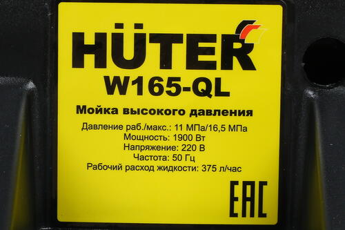 Купить Мойка высокого давления Huter W165-QL  1102757. Характеристики, отзывы и цены в Донецке