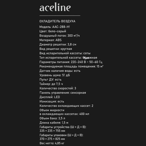 Купить Охладитель воздуха Aceline AAC-288-HI белый  9201260. Характеристики, отзывы и цены в Донецке