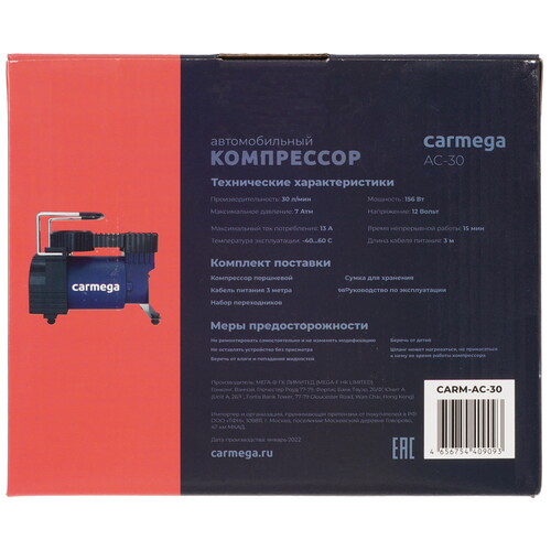 Купить Компрессор CARMEGA AC-30  5091013. Характеристики, отзывы и цены в Донецке