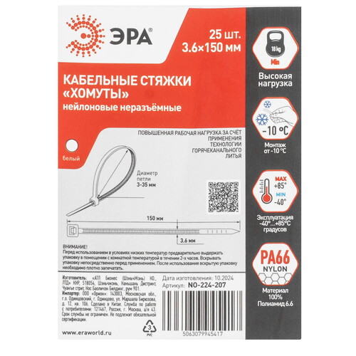 Купить Стяжка ЭРА NO-224-207  9198930. Характеристики, отзывы и цены в Донецке