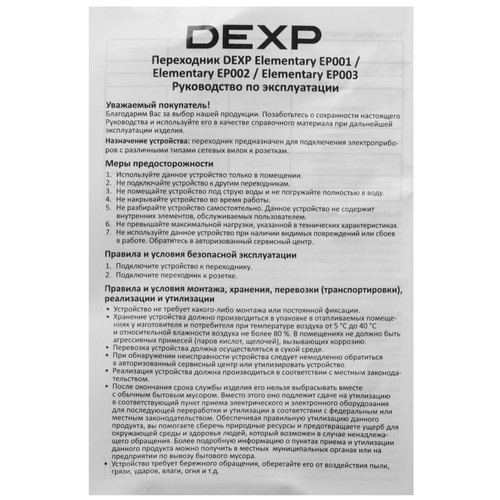 Купить Переходник DEXP Elementary EP002  5435490. Характеристики, отзывы и цены в Донецке