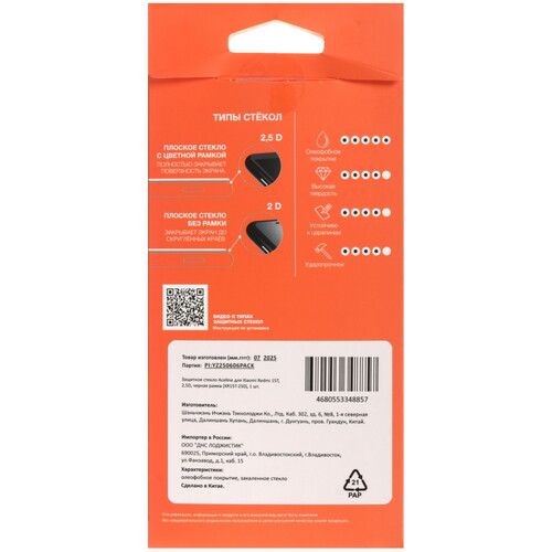 Купить Защитное стекло Aceline для экрана Xiaomi Redmi 15T  5631528. Характеристики, отзывы и цены в Донецке