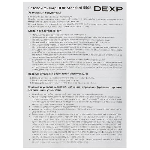 Купить Сетевой фильтр DEXP Standart 550B черный  5418216. Характеристики, отзывы и цены в Донецке