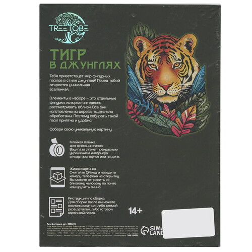 Купить Пазл Treetobe Тигр  9132978. Характеристики, отзывы и цены в Донецке