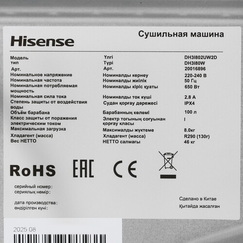 Купить Сушильная машина HISENSE DH3I802UW2D белый  9281353. Характеристики, отзывы и цены в Донецке
