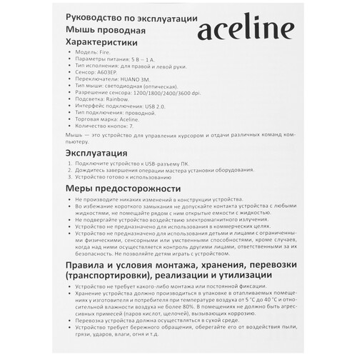 Купить Мышь проводная Aceline GS Fire  черный  5427238. Характеристики, отзывы и цены в Донецке