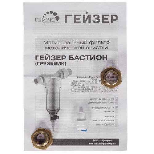 Купить Магистральный технический фильтр Гейзер-Бастион  1259449. Характеристики, отзывы и цены в Донецке